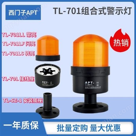 西门子APT LED单灯式警示灯TL-701SF/R23 闪烁 24V塔灯机床报警灯