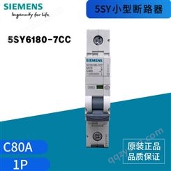 西门子微型断路器 5SY6 1P C80A 6KA 230/400V 空开 5SY6180-7CC