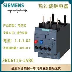 西门子热过载继电器 3RU6116-1AB0 1.1-1.6A 电磁式 组合安装