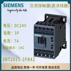 西门子交流接触器 DC24V 3P 7A 1NC 直流线圈 3RT2015-2FB42