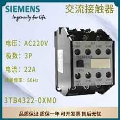 西门子交流接触器 3TB4322-0XM0 AC220V 3P 22A 2NO+2NC 50Hz