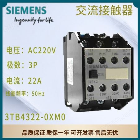 西门子交流接触器 3TB4322-0XM0 AC220V 3P 22A 2NO+2NC 50Hz