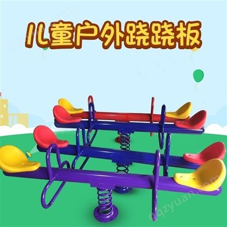 Q116幼儿园小区跷跷板摇摇乐  儿童游乐设备