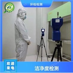 杭州 洁净室洁净度检测 快速准确 分析准确度高 检测流程正规严格