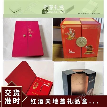 红酒天地盖礼品盒印刷定制 外包装 礼盒 7天 海德堡 彩色