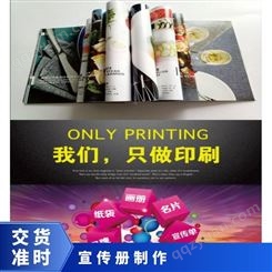 宣传物料印刷制作加工 画册 折页 说明书 手提袋 单页精装画册印刷厂