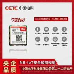 中国电科 NB-IOT安全加密通信模组 低功耗全网通