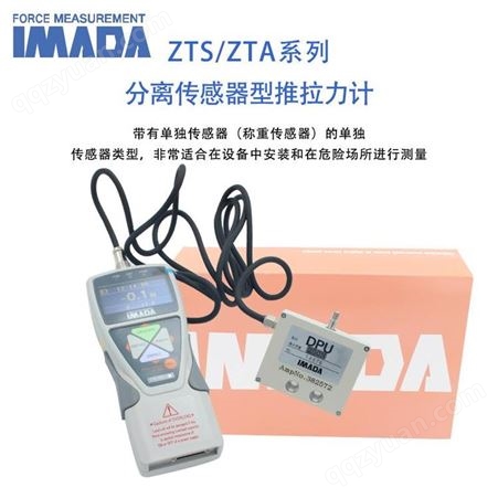 日本IMADA依梦达ZTS-DPU-5N 20N 50N外置传感器数显推拉力计
