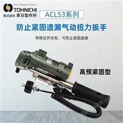 TOHNICHI日本东日ACLS50N4半自动气动式扭力扳手ACLS100N4
