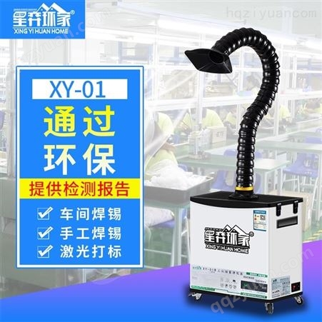 星弈环家 XY-01烟尘净化机