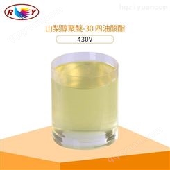 乳化剂 山梨糖醇430V 增溶剂 浴油卸妆油/液用