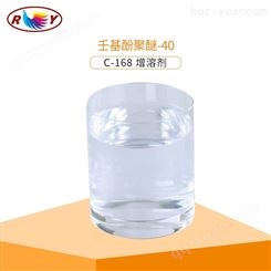 增溶剂厂家 低刺激性C-168 壬基酚聚醚-40 透明 香精增溶剂