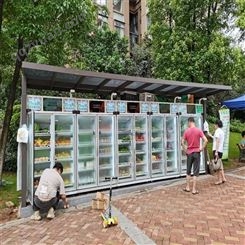 广州易购 整套生鲜无人售卖柜技术解决方案 为用户提供安全、高性能、智慧的产品
