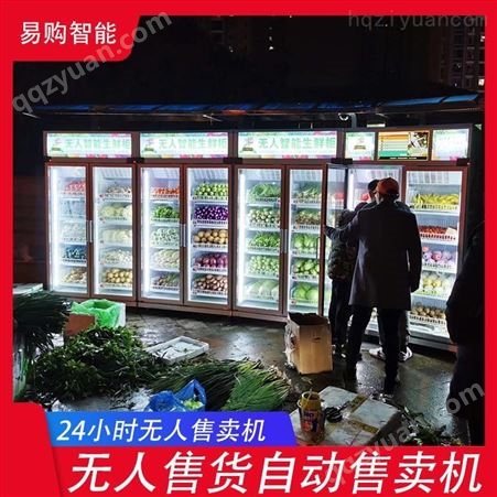 广州易购蔬菜自动售货机工厂