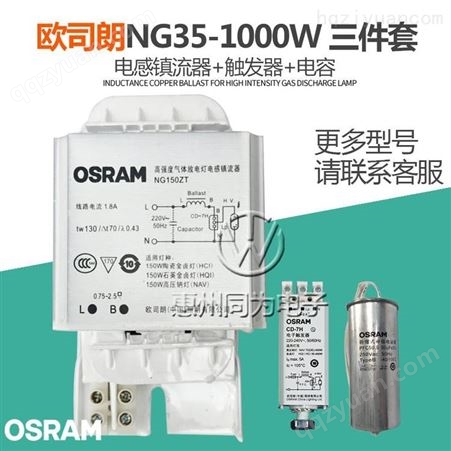 OSRAM欧司朗NG400ZT金卤灯高压钠灯镇流器高强度气体放电灯镇流器