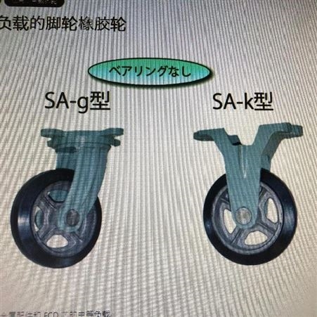 日本YODONO世殿带橡胶轮的旋转车（SA-g 型）SA-g50