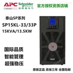 施耐德/APC UPS不间断电源 SP15KL-33/33P 15KVA/13.5KW额定容量 停电应急电源